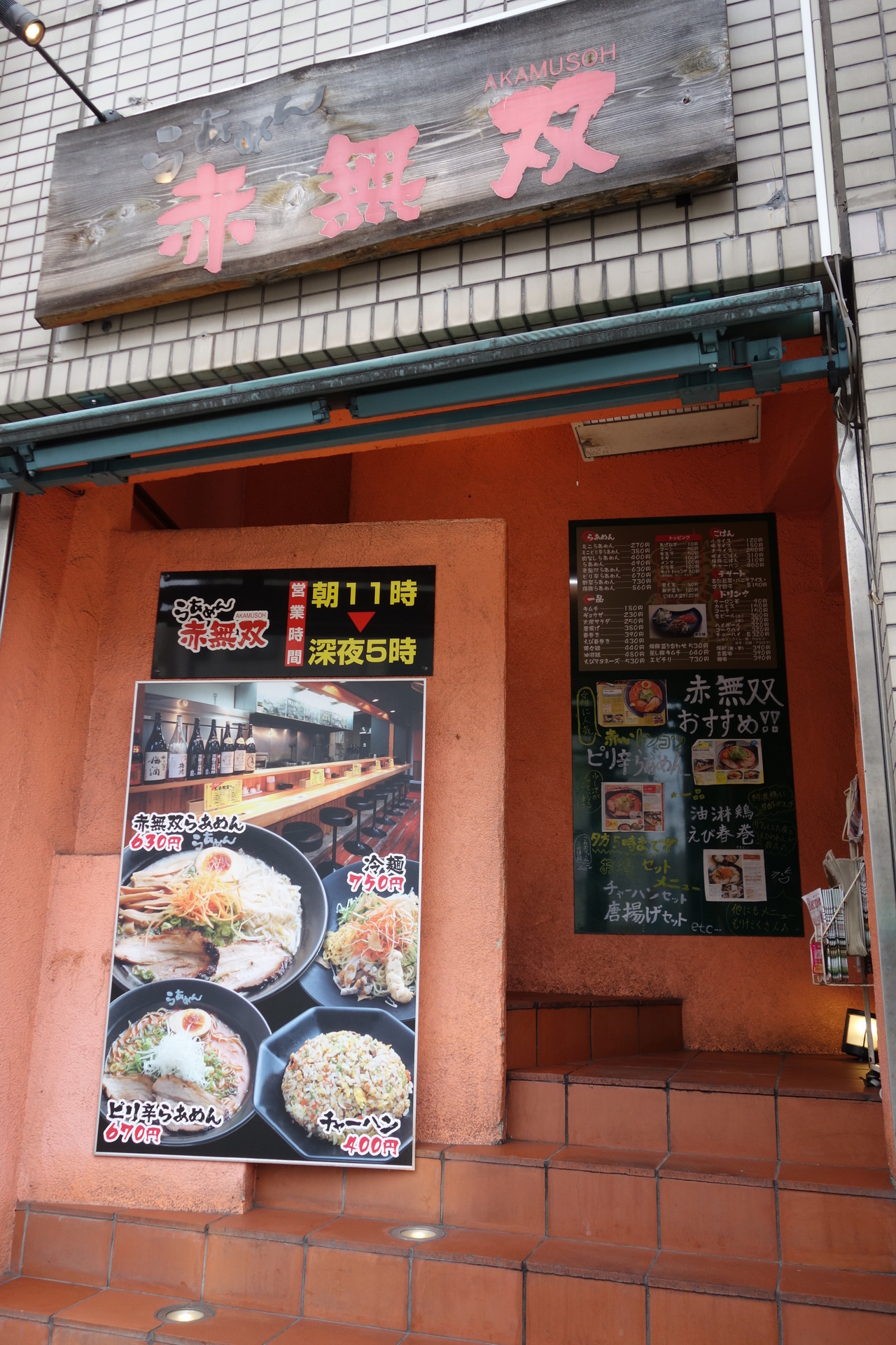 １７時までいただけるランチのお値打ちラーメンセット らあめん赤無双 神戸食事記